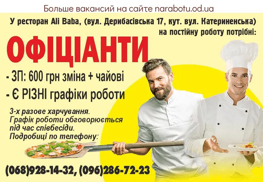 Вакансии в Одессе 