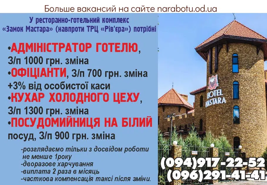 Вакансии в Одессе 