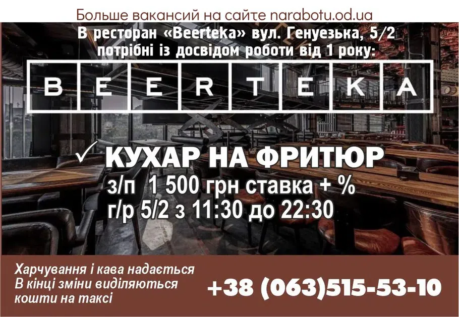 Вакансии в Одессе Повар