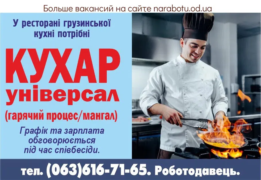 Вакансии в Одессе 