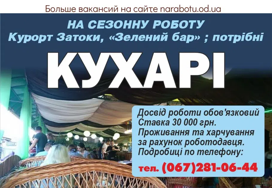 Вакансии в Одессе Повар