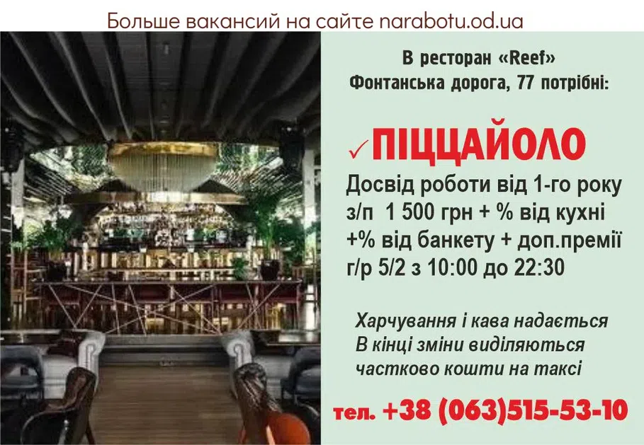 Вакансии в Одессе 