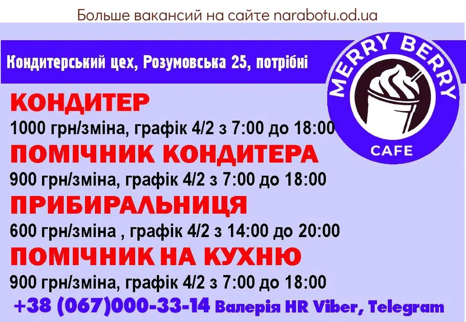 Вакансии в Одессе 