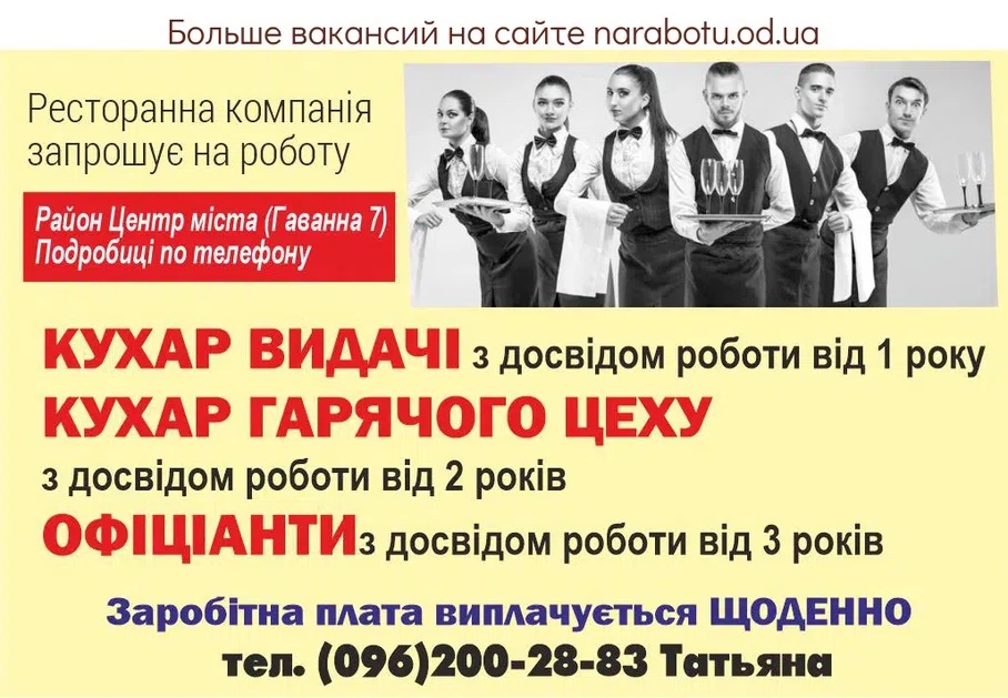 Вакансии в Одессе Официант Повар