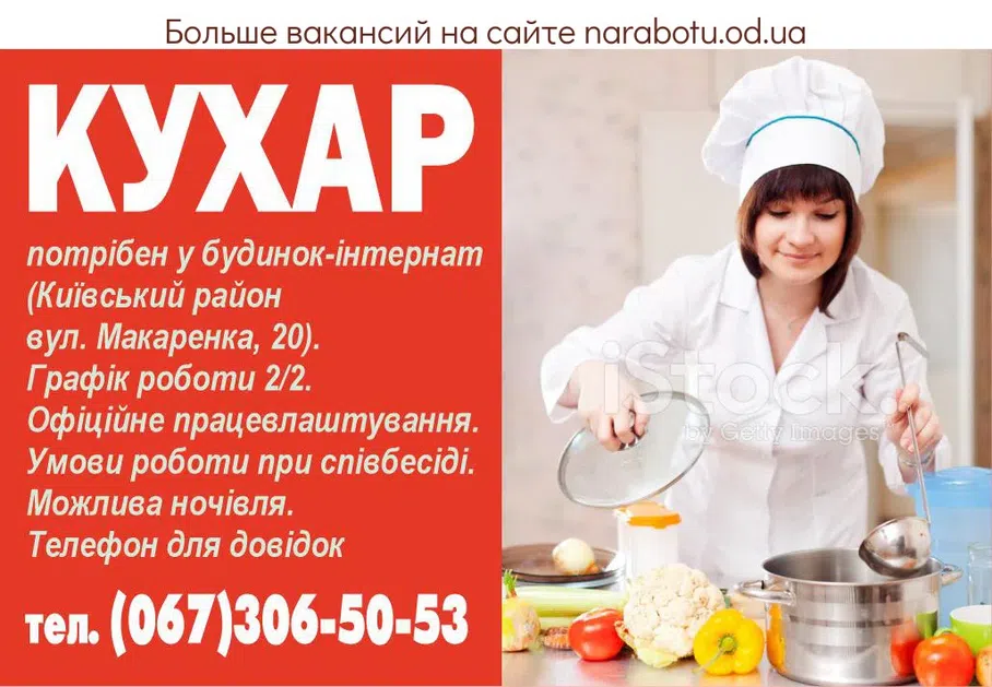 Вакансии в Одессе 