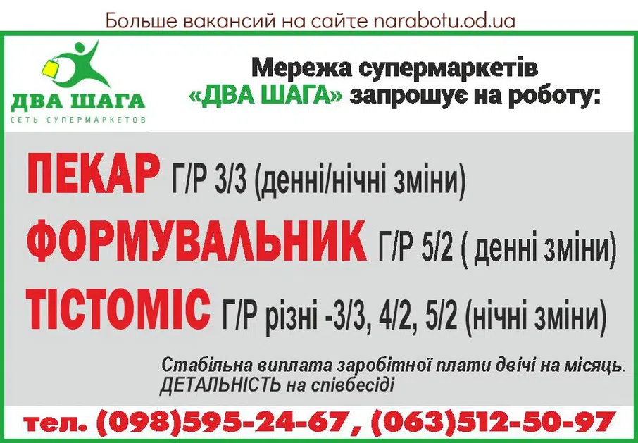 Вакансии в Одессе Пекарь Тестомес Формовщик