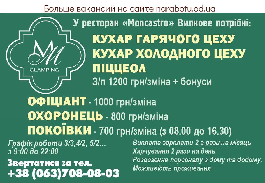 Вакансии в Одессе Повар