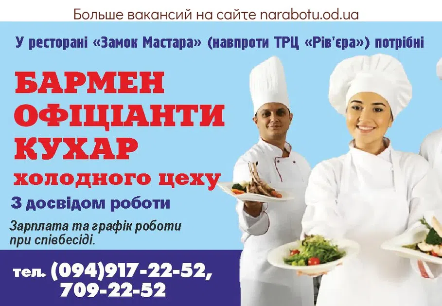 Вакансии в Одессе Бармен