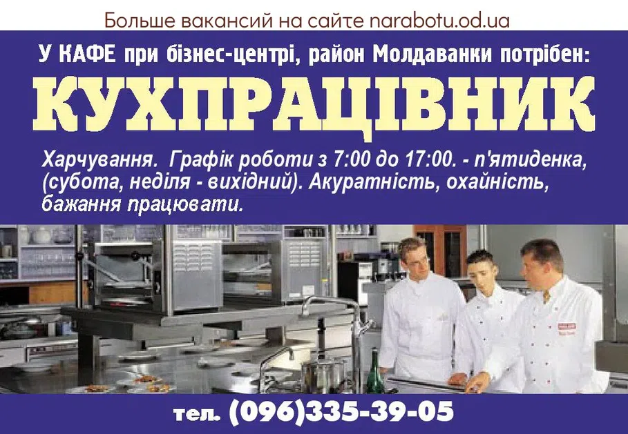 Вакансии в Одессе 