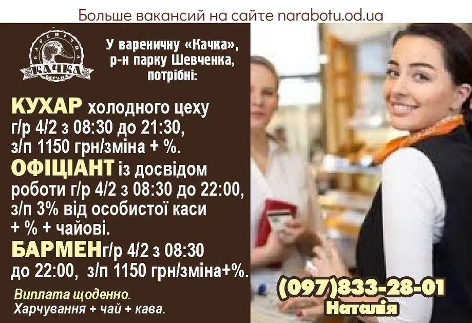 Вакансии в Одессе Офіціант