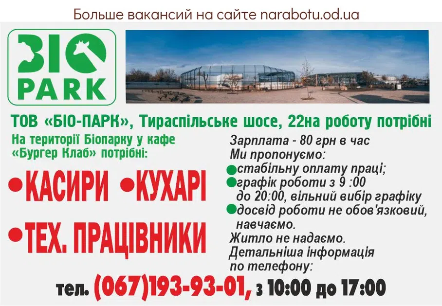 Вакансии в Одессе Кассир Работник Повар