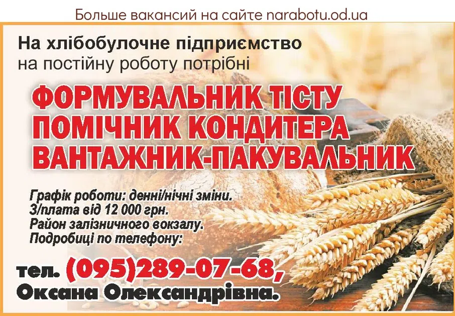 Вакансии в Одессе Кондитер Формувальник
