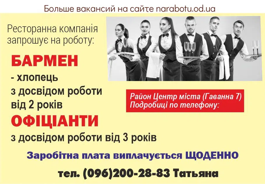 Вакансии в Одессе Бармен Официант
