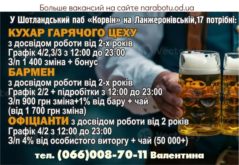 Вакансии в Одессе Бармен