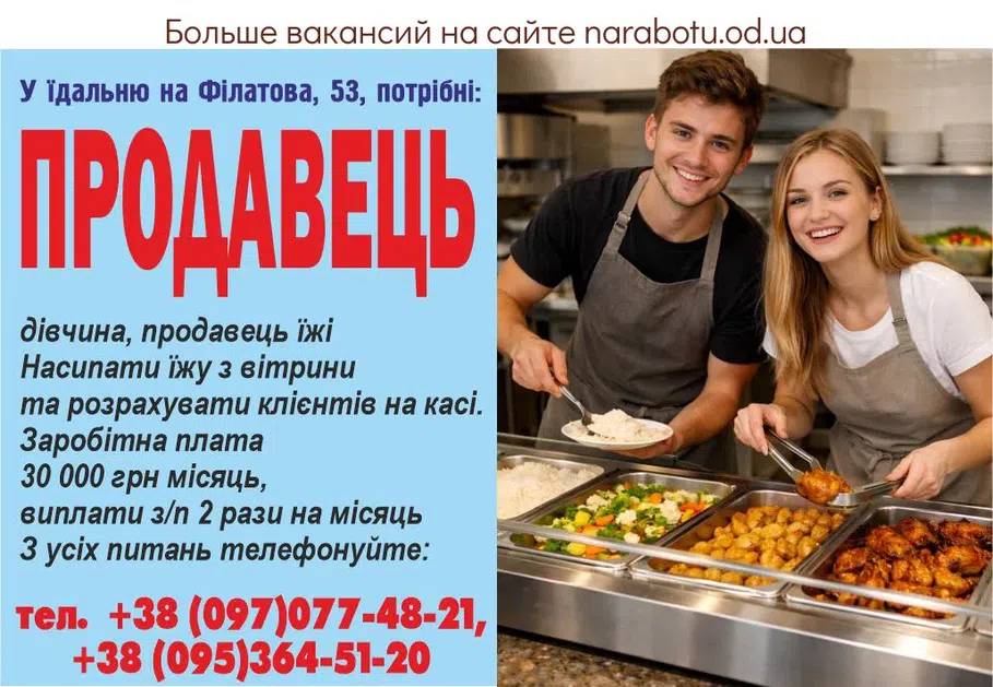 Вакансии в Одессе Продавець