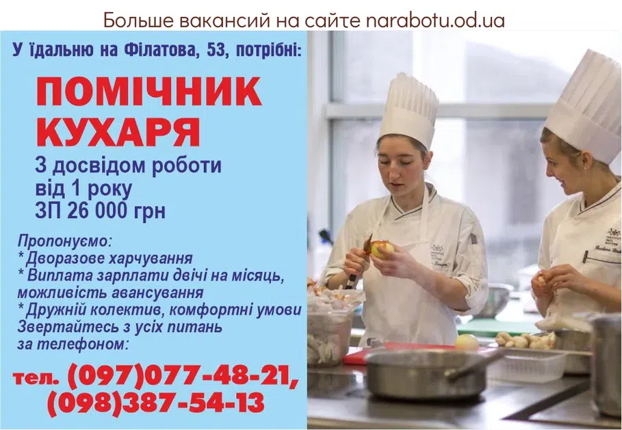 Вакансии в Одессе 