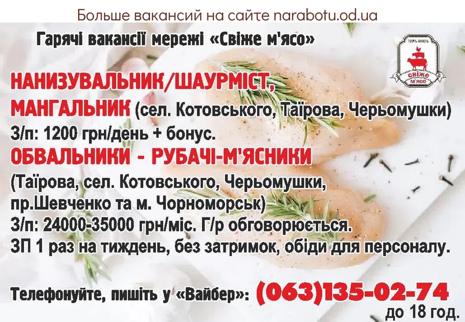 Вакансии в Одессе 