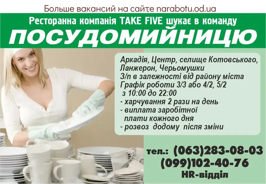 Вакансии в Одессе 