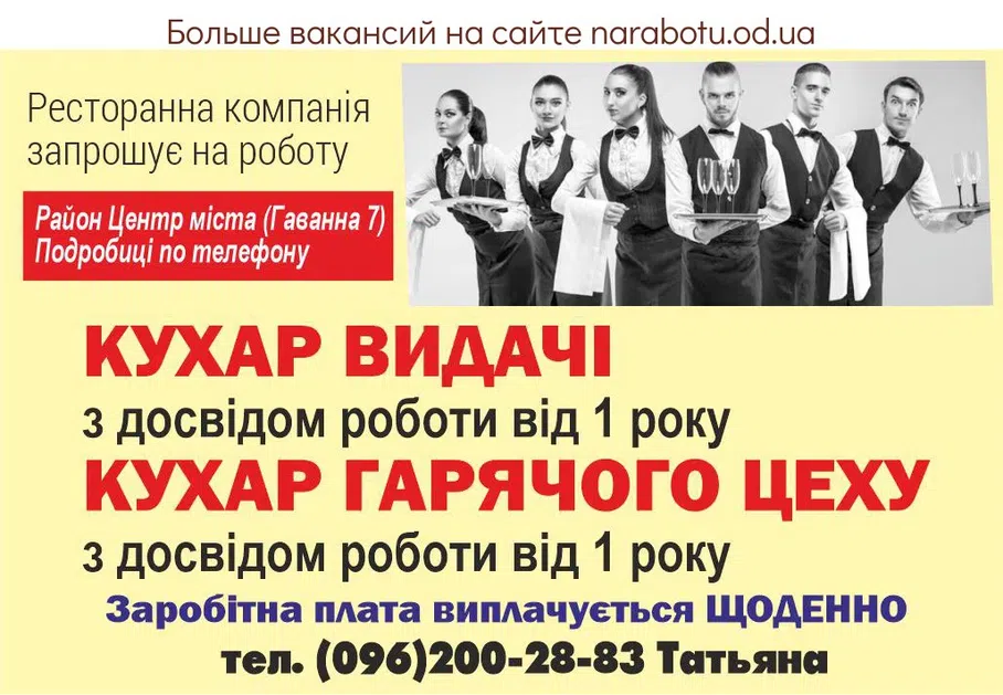 Вакансии в Одессе Повар