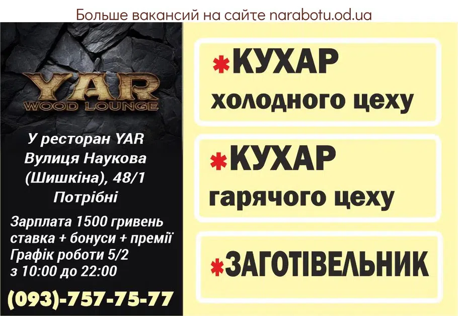 Вакансии в Одессе Заготовщик Повар