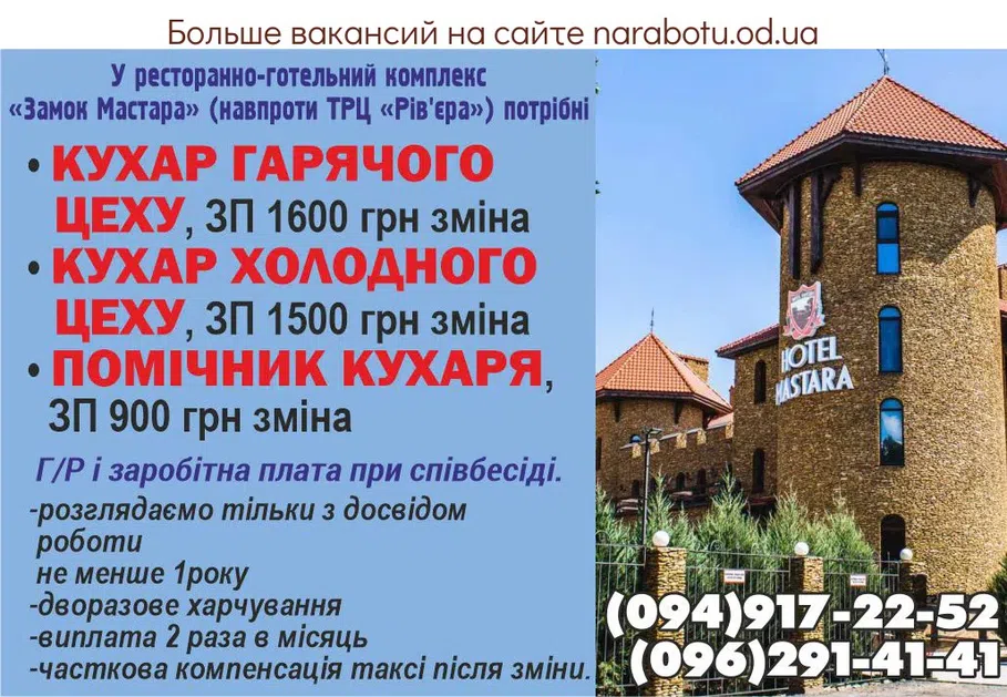 Вакансии в Одессе Помощник Повар