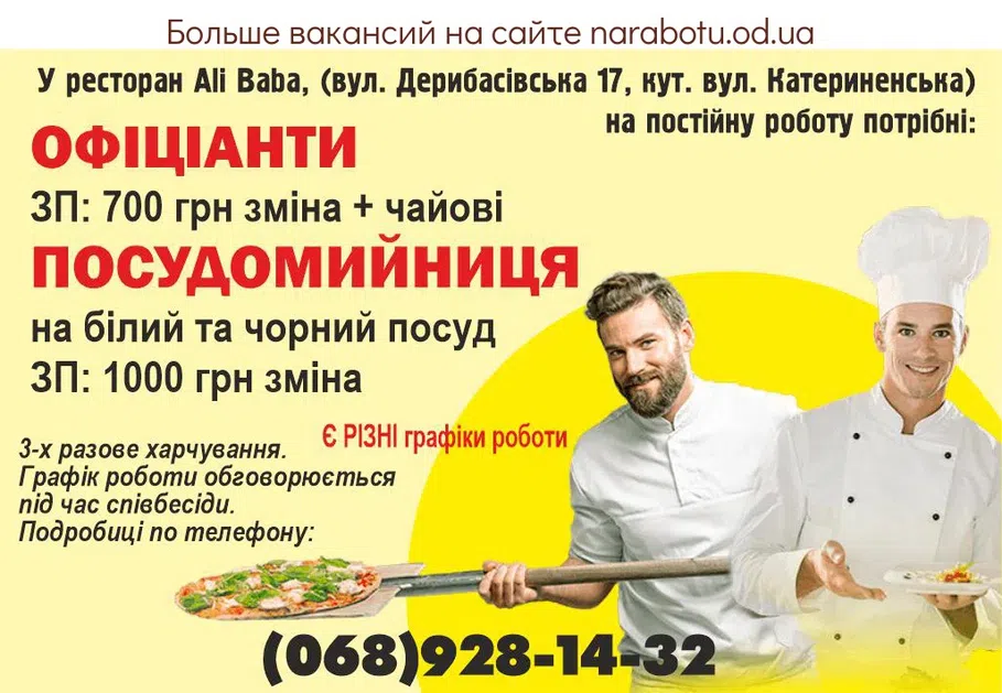 Вакансии в Одессе Официант