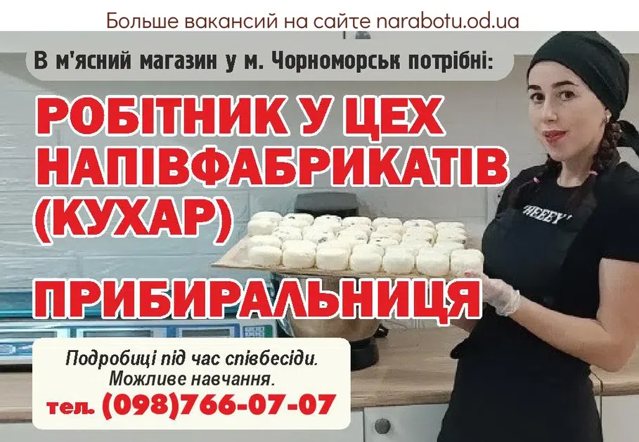 Вакансии в Одессе Уборщица