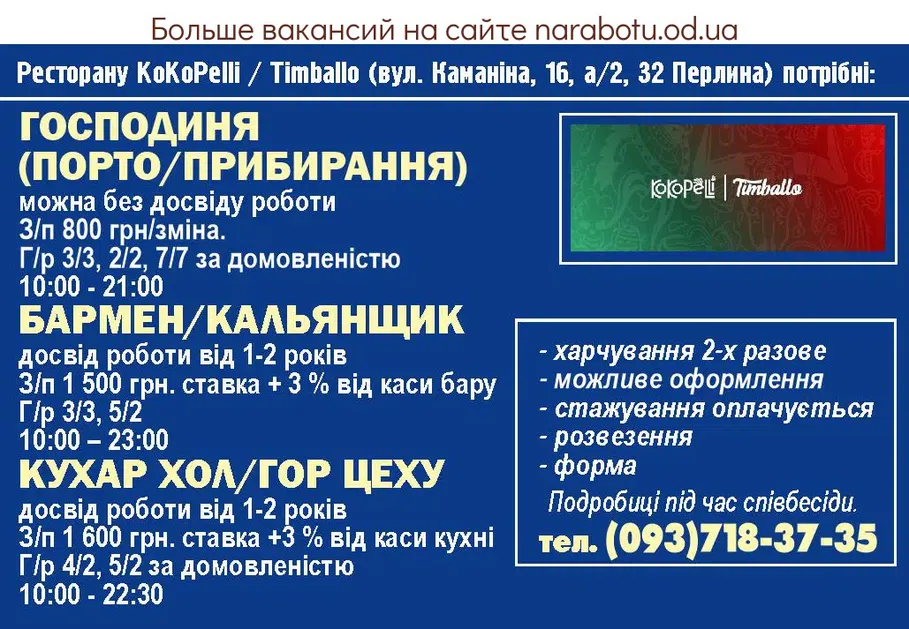 Вакансии в Одессе 