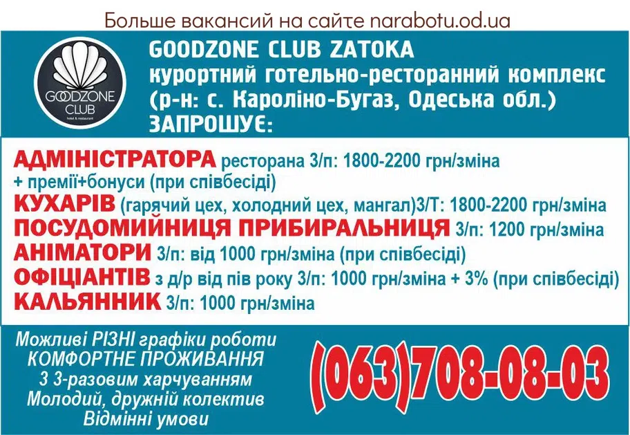 Вакансии в Одессе Адміністратор