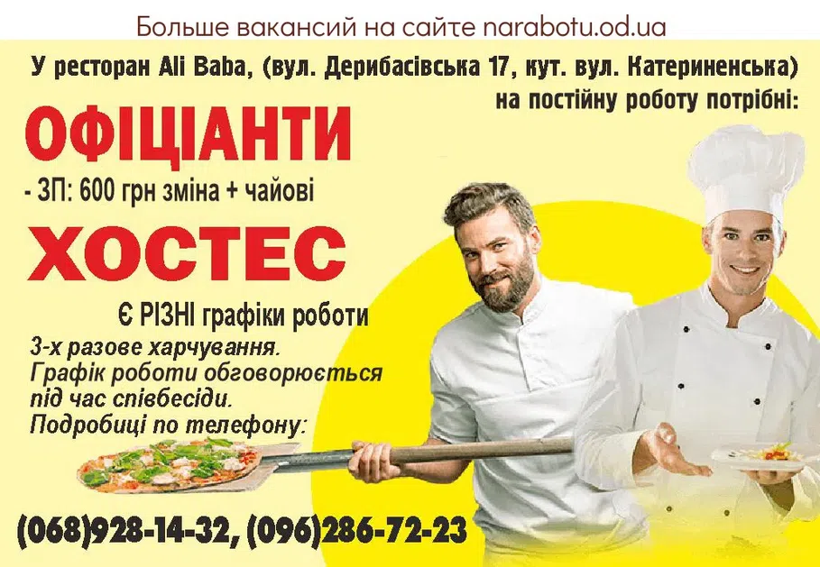 Вакансии в Одессе 