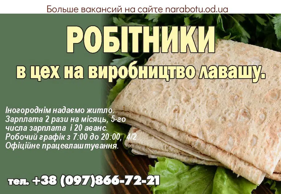 Вакансии в Одессе 