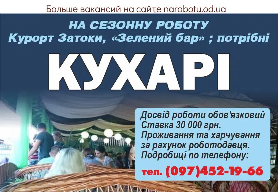 Вакансии в Одессе 