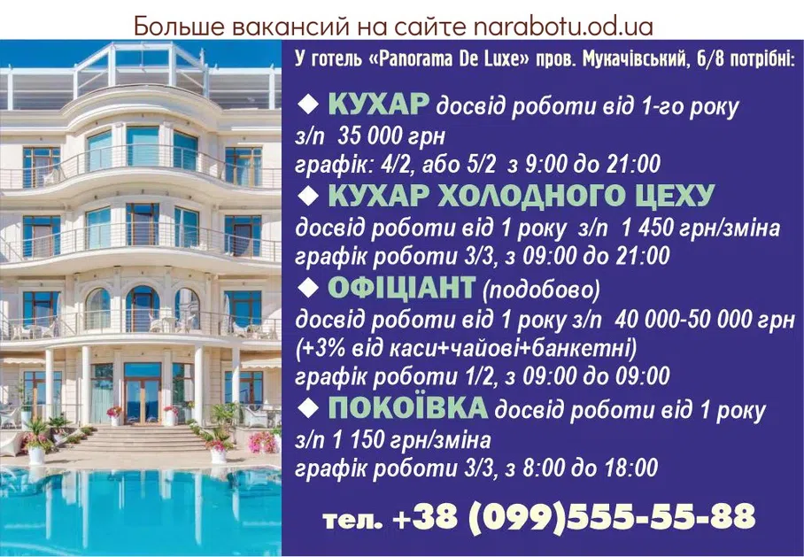 Вакансии в Одессе Повар