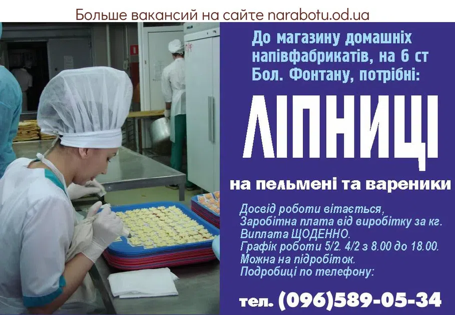 Вакансии в Одессе 