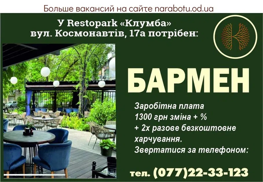 Вакансии в Одессе Бармен