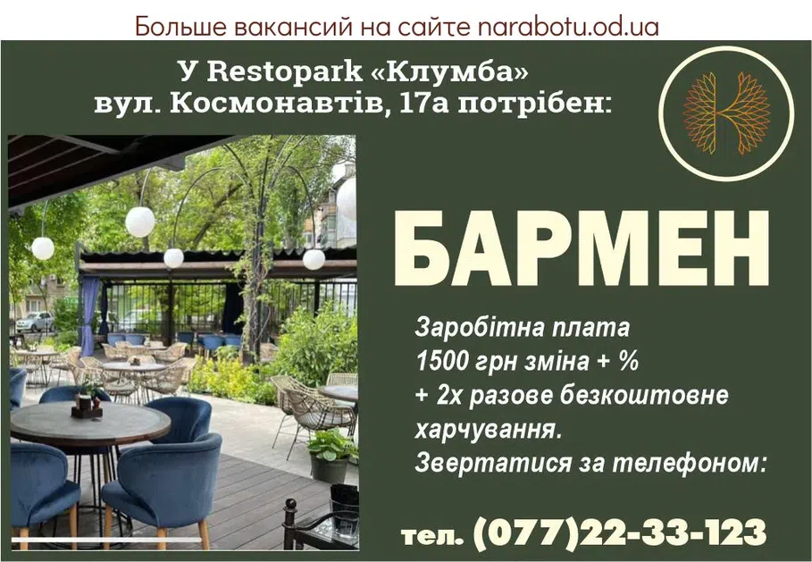 Вакансии в Одессе Бармен