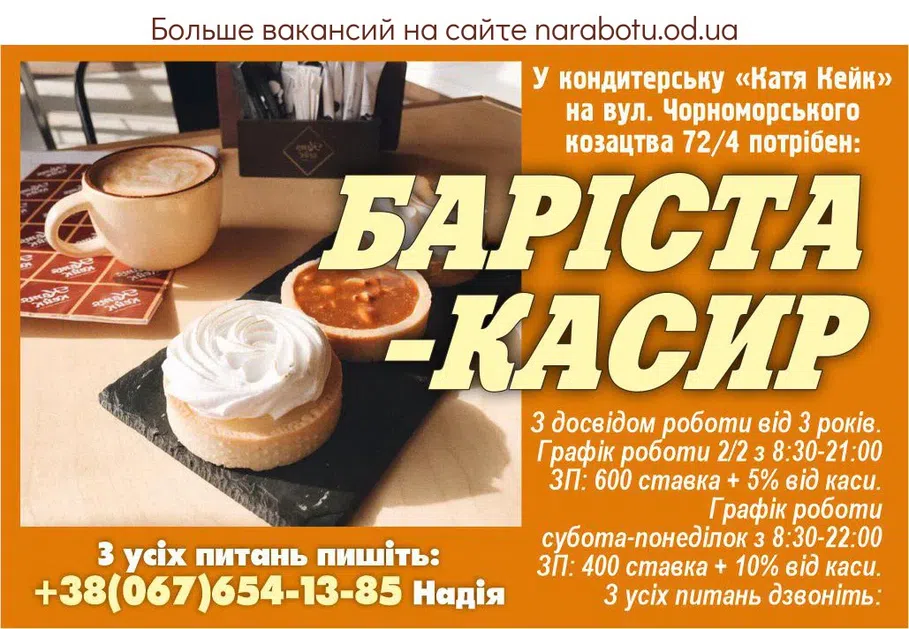 Вакансии в Одессе Касир