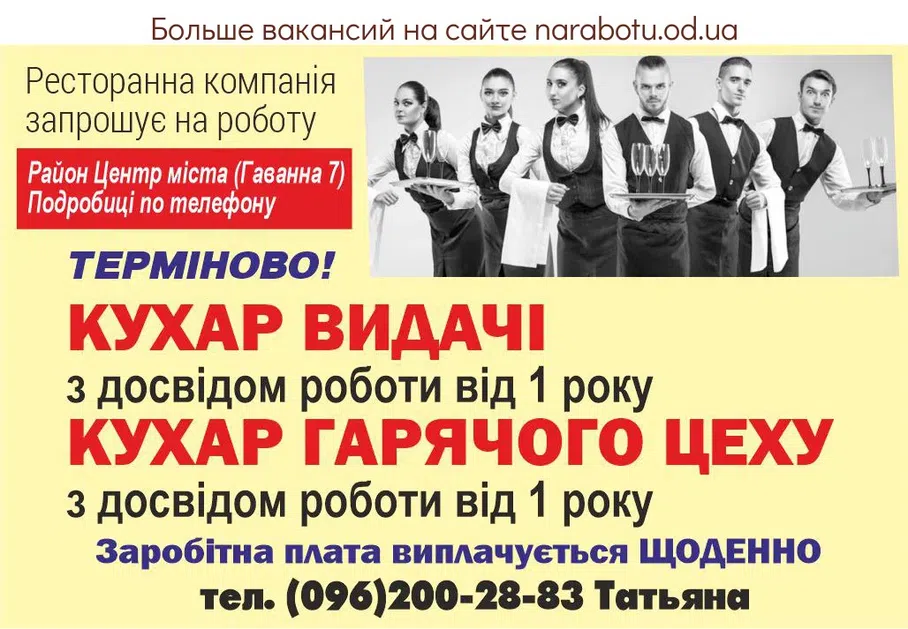 Вакансии в Одессе Повар