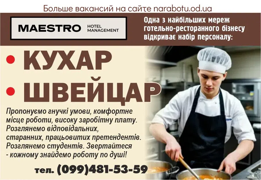 Вакансии в Одессе 