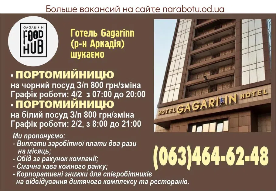 Вакансии в Одессе Сотрудник