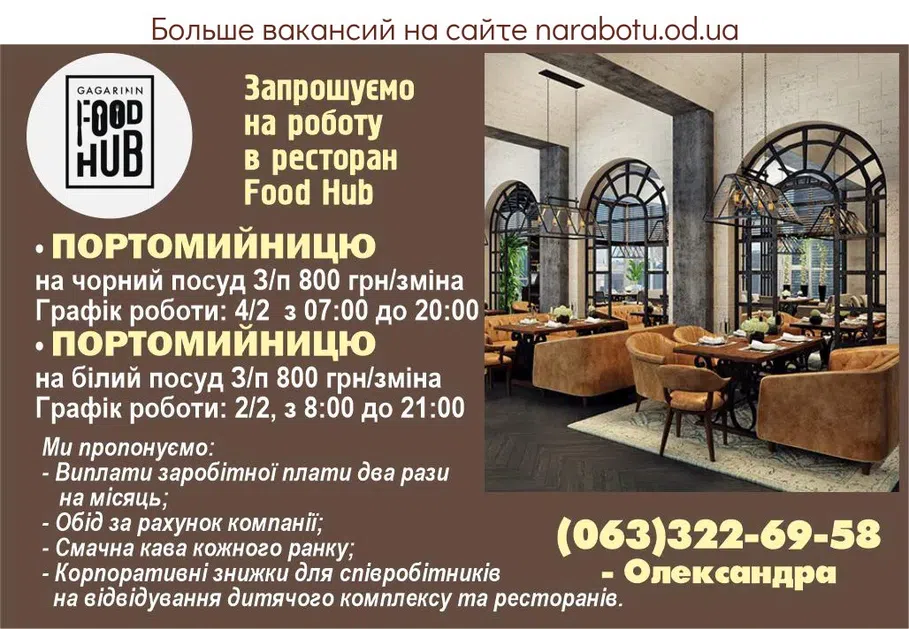 Вакансии в Одессе Сотрудник