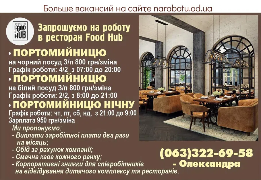 Вакансии в Одессе Сотрудник