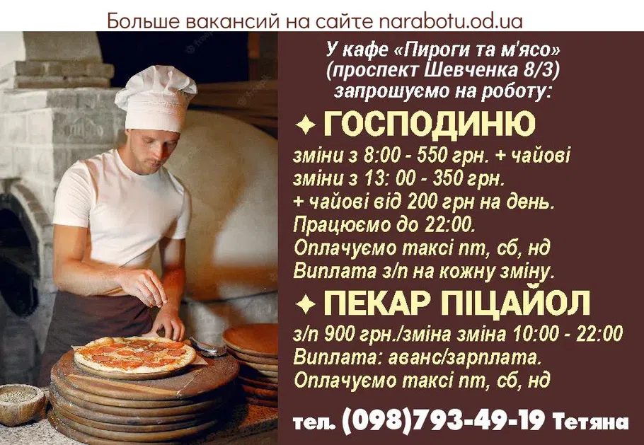 Вакансии в Одессе 