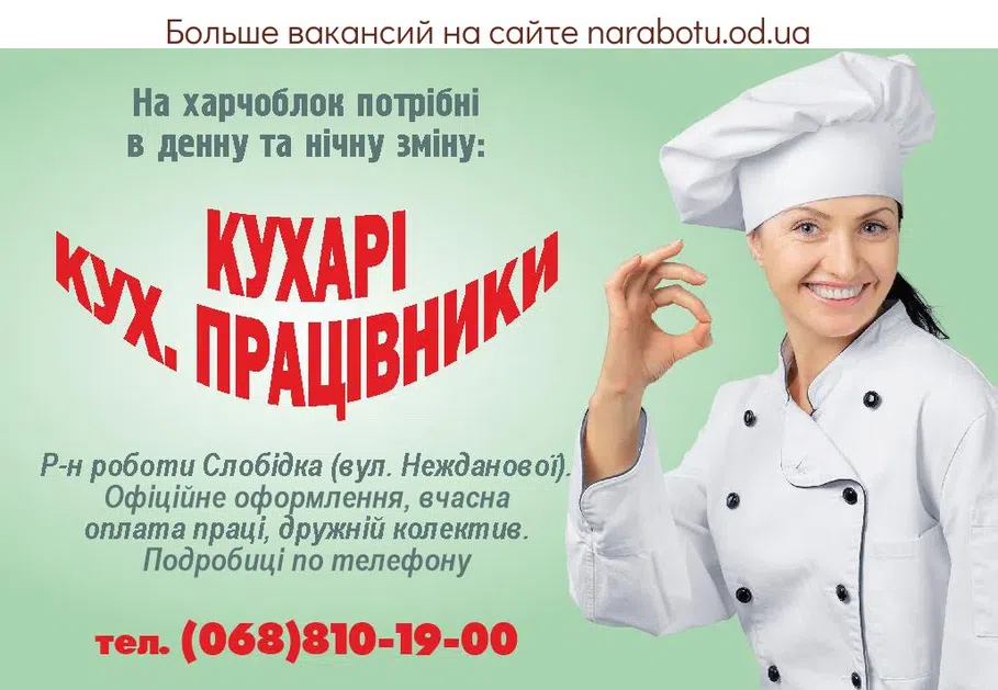 Вакансии в Одессе Работник