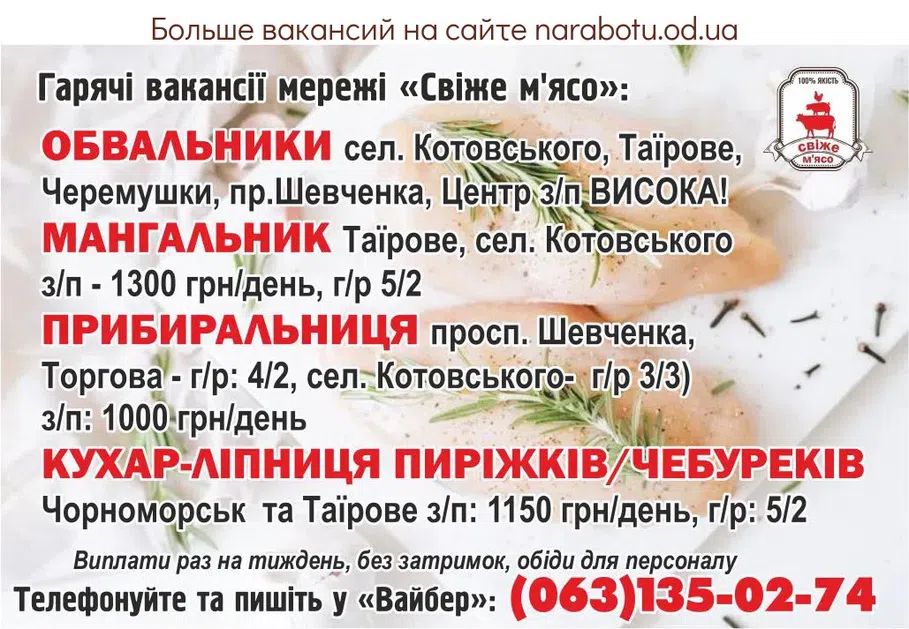 Вакансії в Одесі Повар-лепщица пирожков/чебуреков