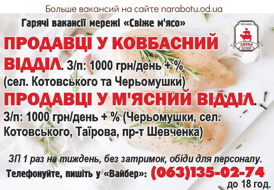 Вакансии в Одессе Продавец