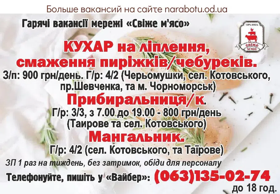 Вакансии в Одессе Повар