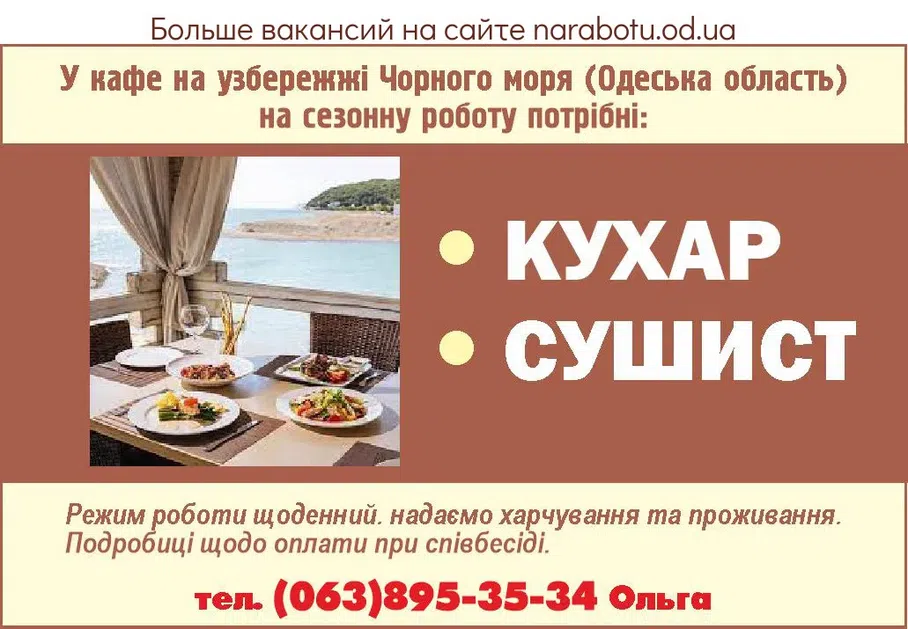 Вакансии в Одессе Повар