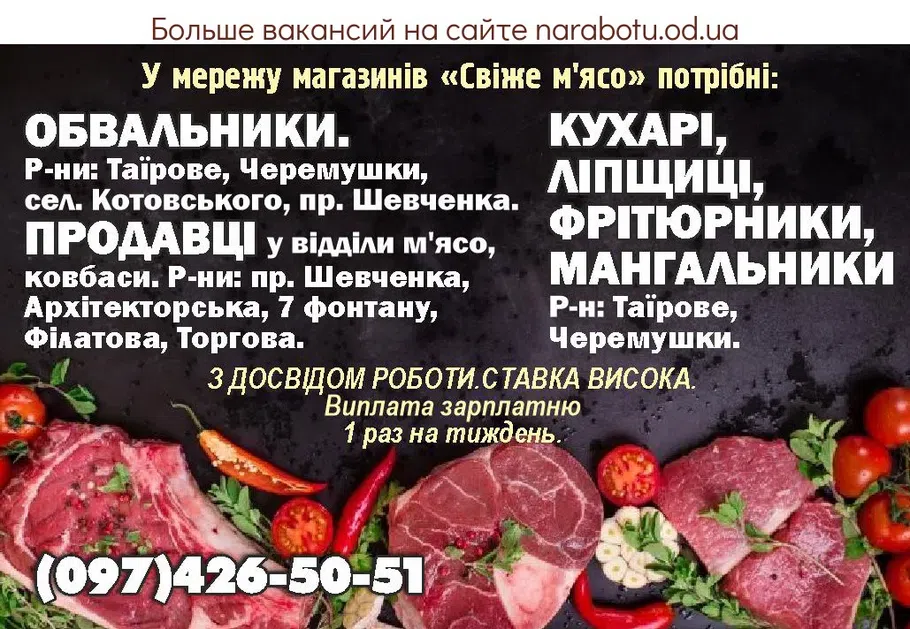 Вакансии в Одессе 
