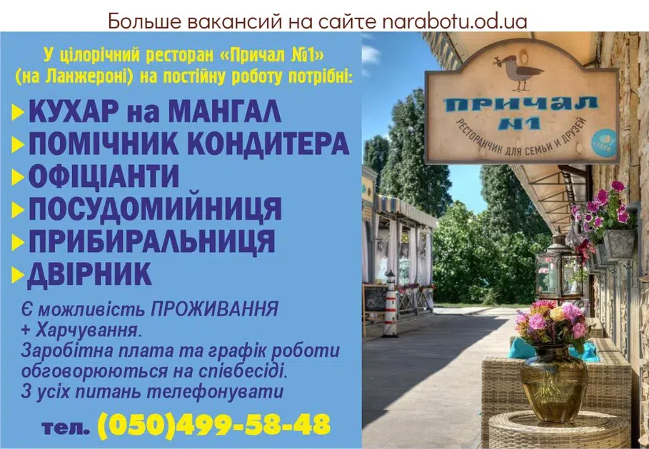 Вакансии в Одессе Повар